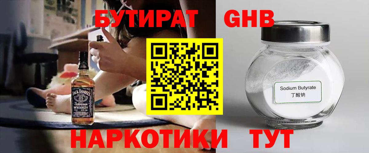 Бутират  Вход с VPN  Кингисепп  Бутират жидкий экстази 