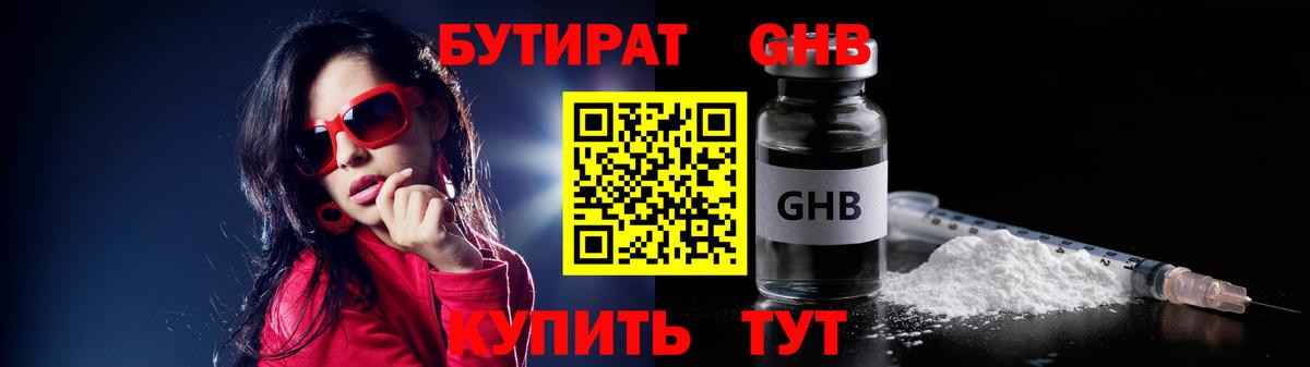 БУТИРАТ бутандиол Кингисепп