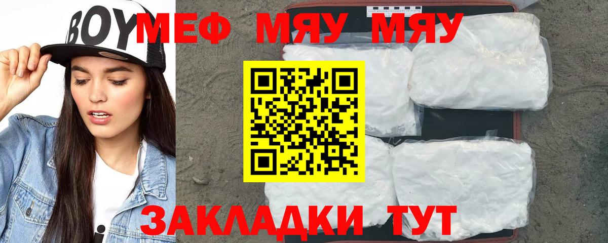 Кингисепп  Мефедрон  Меф кристаллы  Вход с VPN  МЯУ-МЯУ кристаллы 