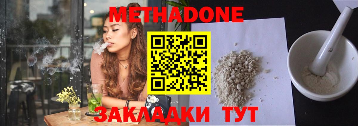 Кингисепп  Метадон кристалл  Метадон methadone  Вход с VPN 